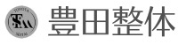テスト豊田整体